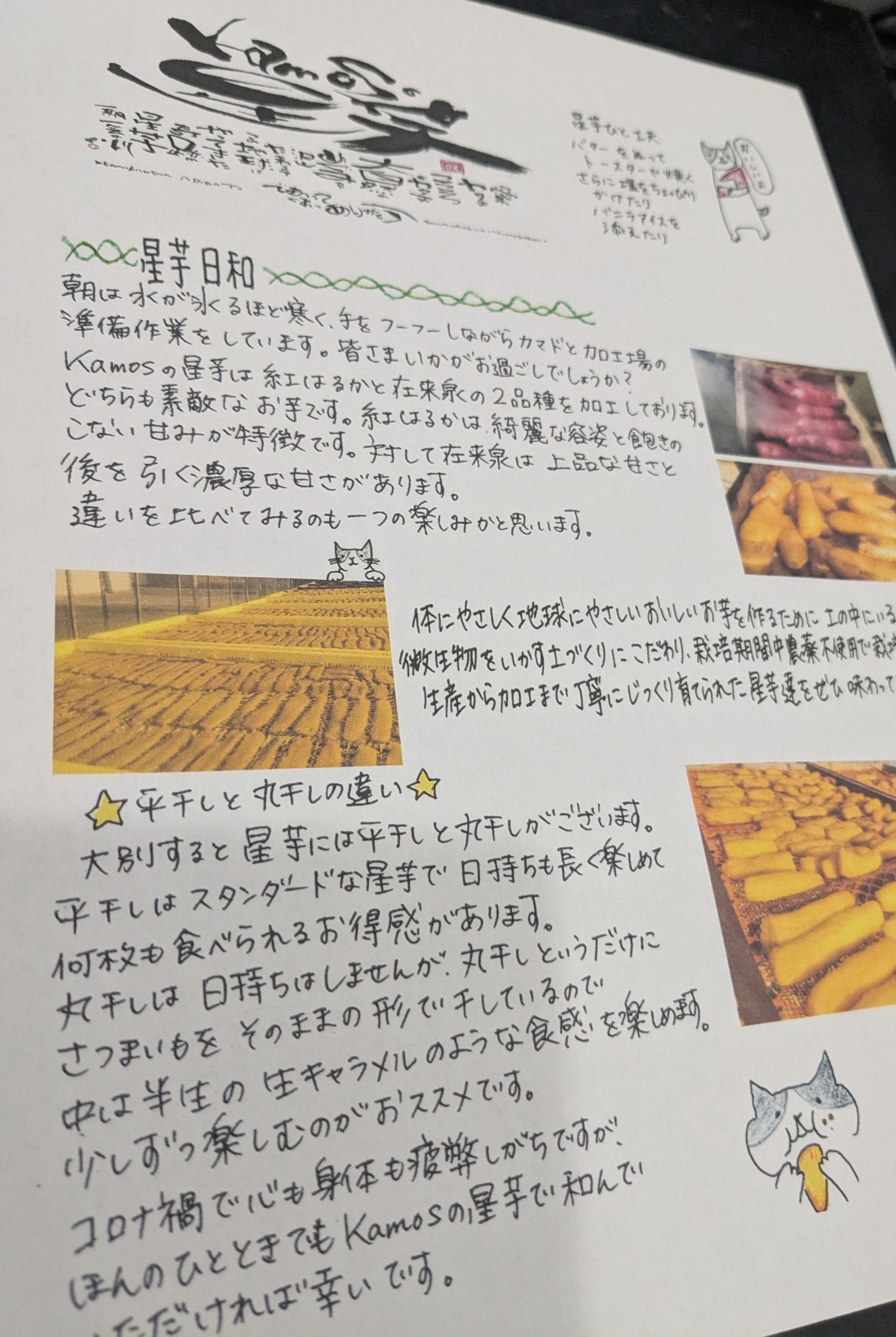 おいも。（プロフィール必読） Kamosの星芋加工終了！！風景と販売状況etc…（平干し及び